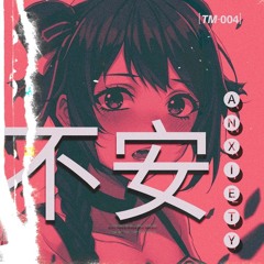 [tm-004]🅐🅝🅧🅘🅔🅣🅨.wav