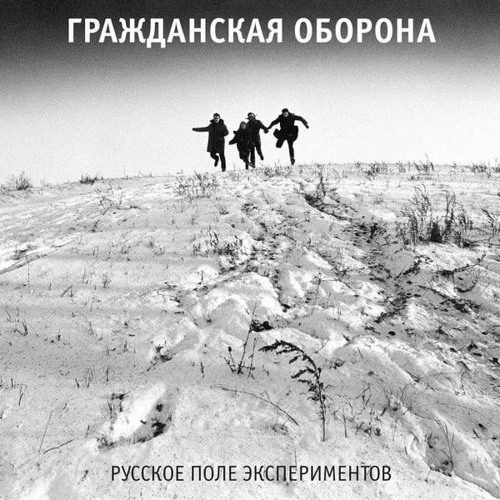 Stream Русское Поле Экспериментов - Гр.Об. By •DENNIS • | Listen.