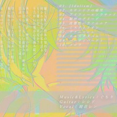 mellow/メロウ feat Kagamine Len| guchiry