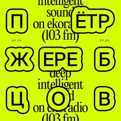 Peter Zherebtsov - Deep Intelligent Sound 080 (20.04.22) 1 Hour
