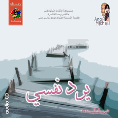أنا هستناك