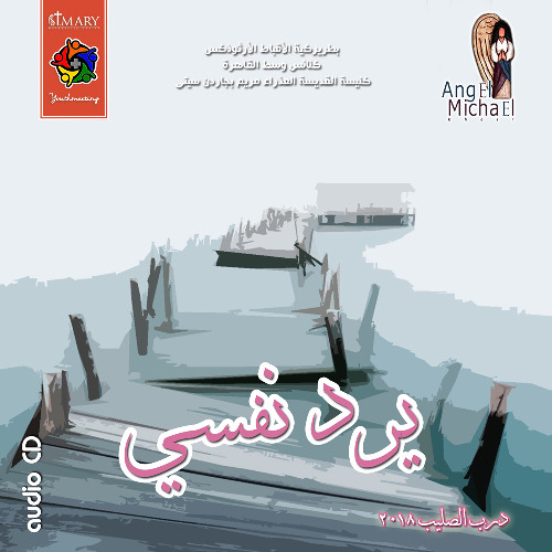 جاز في نفسي سيف