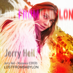 Jerry Heil - Маланка (COVER)