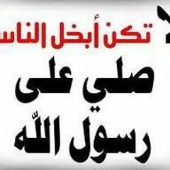 صلي يا مولاي ذا العظم