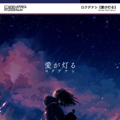 Rokudenashi - The Flame of Love (Hunter Milo Remix)