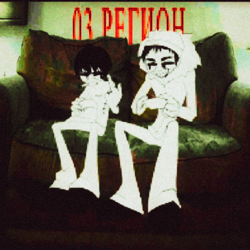 03REGION (prod. gfelds & casio5k)