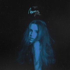 На Полутоне