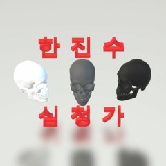 판소리 심청가 - 심봉사 내력 ~ 곽씨부인 품팔이