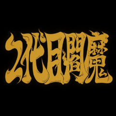 2代目閻魔 [Donchan] - DenpasarDJ™ • AntonFer