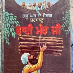 01- ਗੁਰੂ ਘਰ ਦੇ ਸੇਵਕ ਸ਼ਰਧਾਲੂ ਭਾਈ ਮੰਝ ਜੀ bhai manjh ji