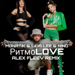 MONATIK&Lida Lee&NiNO - РитмоLOVE ( Alex Fleev Remix )