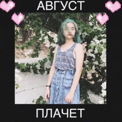 алёна швец - млечный путь