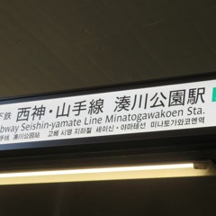 YoukaiMinatogawaPark [183]