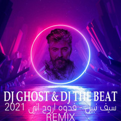 ‏‎⁨سيف نبيل - فدوه اروح اني   ReMix By DJ GHOST Ft DJ THE BEAT - BY DJ THE BEAT OFFICAL