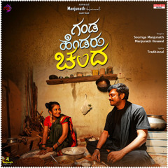 Ganda Hendaru Chenda