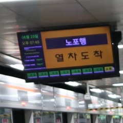 부산 1호선이 개운해졌다