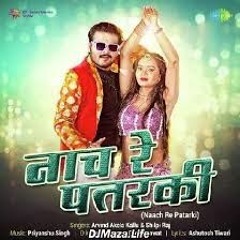 Arvind Akela Kallu & Shilpi Raj's New Bhojpuri Song: Naach Re Patarki Nagin Jaisan 2.0 | MP3 Song