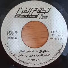 مكتوبالى - ماهر العطار