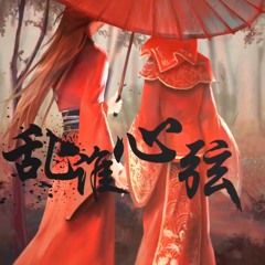 世中逢尔雨逢花 / Meeting you in this world, like rain meeting flowers