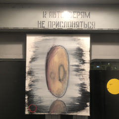 Рем Дигга – Под неожиданным углом