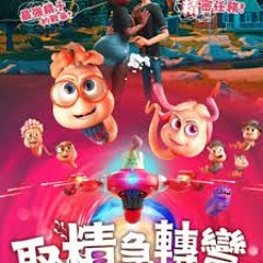 取精急轉彎線上看- 2025-完整版- TW【1080P】HD Quality