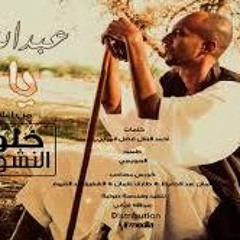 عبد الله كنة - يا ريا