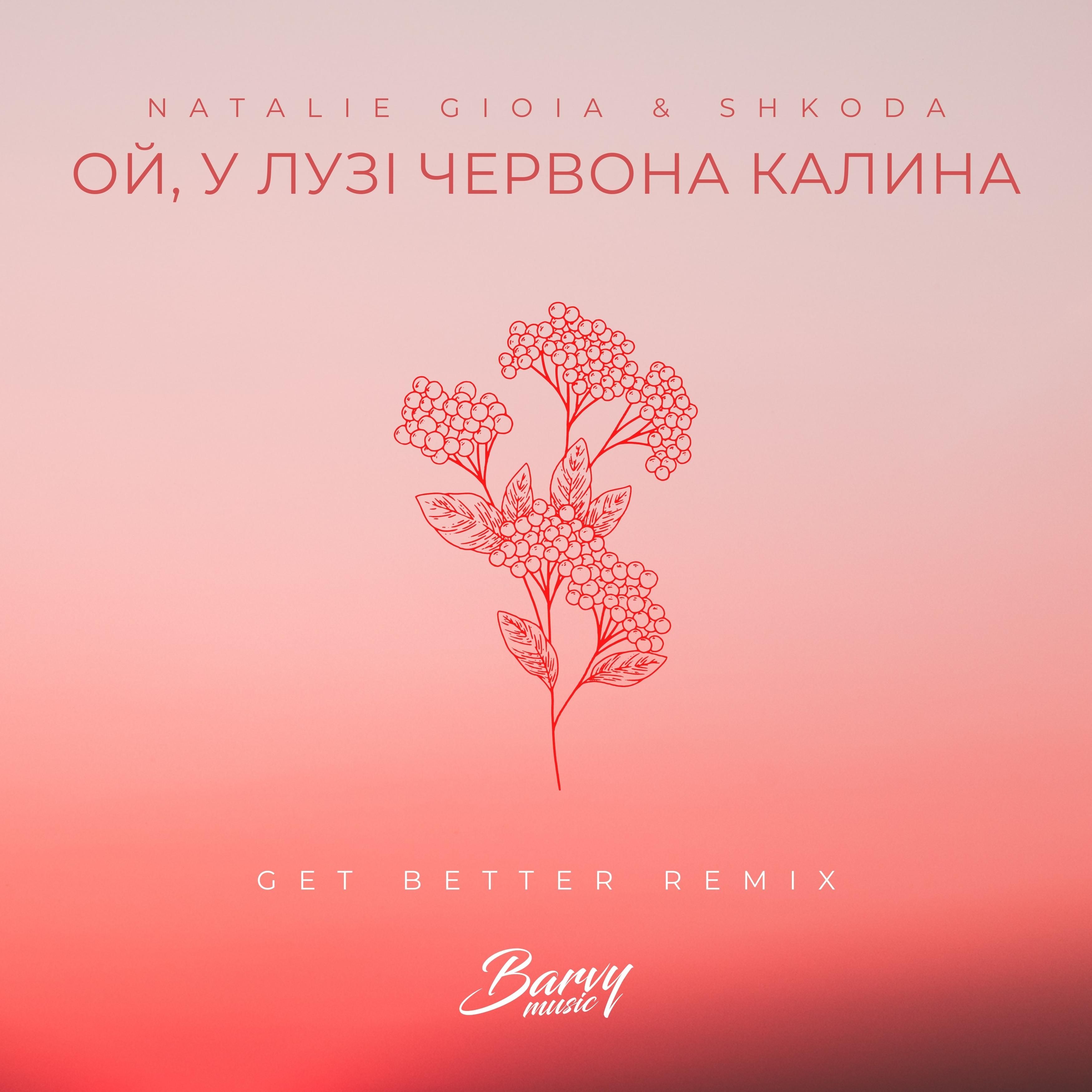 Sii mai Natalie Gioia & Shkoda - Ой, У Лузі Червона Калина (Get Better Remix)