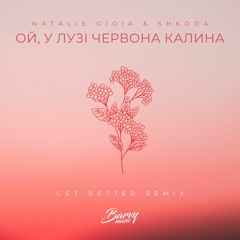 Natalie Gioia & Shkoda - Ой, У Лузі Червона Калина (Get Better Remix)
