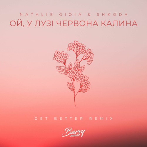 У лузі червона калина