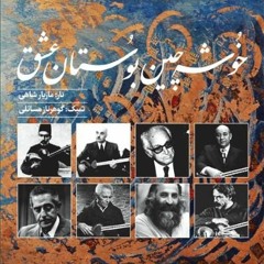 غزال - مازیار شاهی