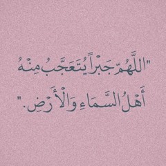 النقشبندي اللهم صلي على سيدنا محمد