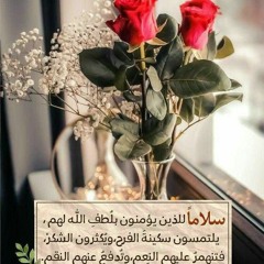 اذا ضاقت بك الدنيا و غلقت الابواب فليكن شعارك...فصبر جميل ..الشيخ محمود الحسنات 🌹