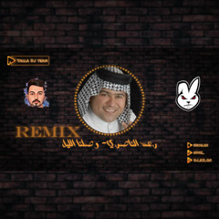 رعد الناصري - وصلنا الليل DJ RX & DJ RABBIT REMIX