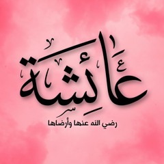 Aisyah istri RasulUllah | أنشودة عائشة زوجة رسول الله | Harmony Band | Cover (Arabic version)