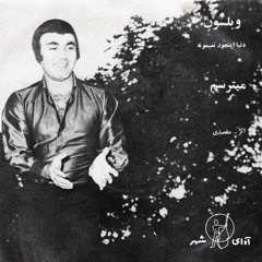 Wilson - Mitarsam ویلسون - میترسم