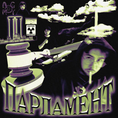 КОГДА В УШАХ ТРЕСК