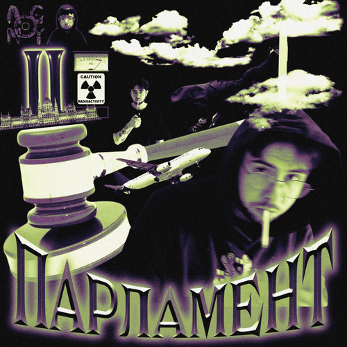 КОГДА В УШАХ ТРЕСК