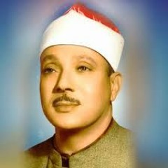 الآيات 40_45 من سورة التوبة الشيخ عبد الباسط عبد الصمد رحمه الله