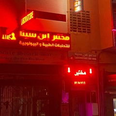 wallah que je vous déteste