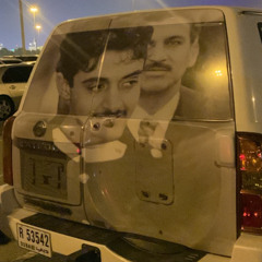 ‎⁨خيلي و سيفي و القلم و القوافي بطيء⁩