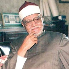 أبو العينين شعيشع - من سورة آل عمران.