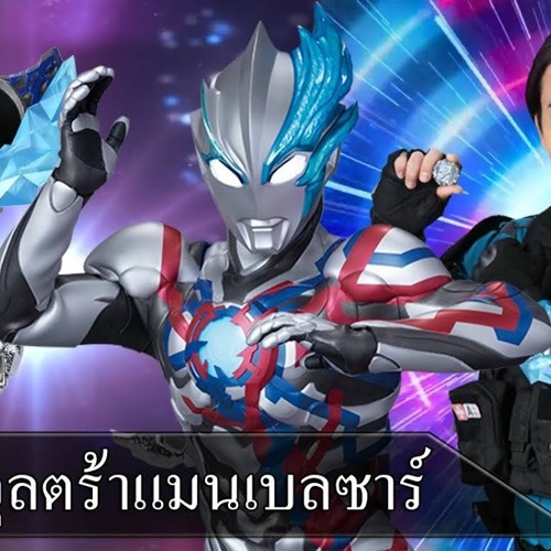 ซูม-อุลตร้าแมนเบลซาร์ เดอะมูฟวี่ -2024 เต็มเรื่อง HD พากย์ไทย THAI!