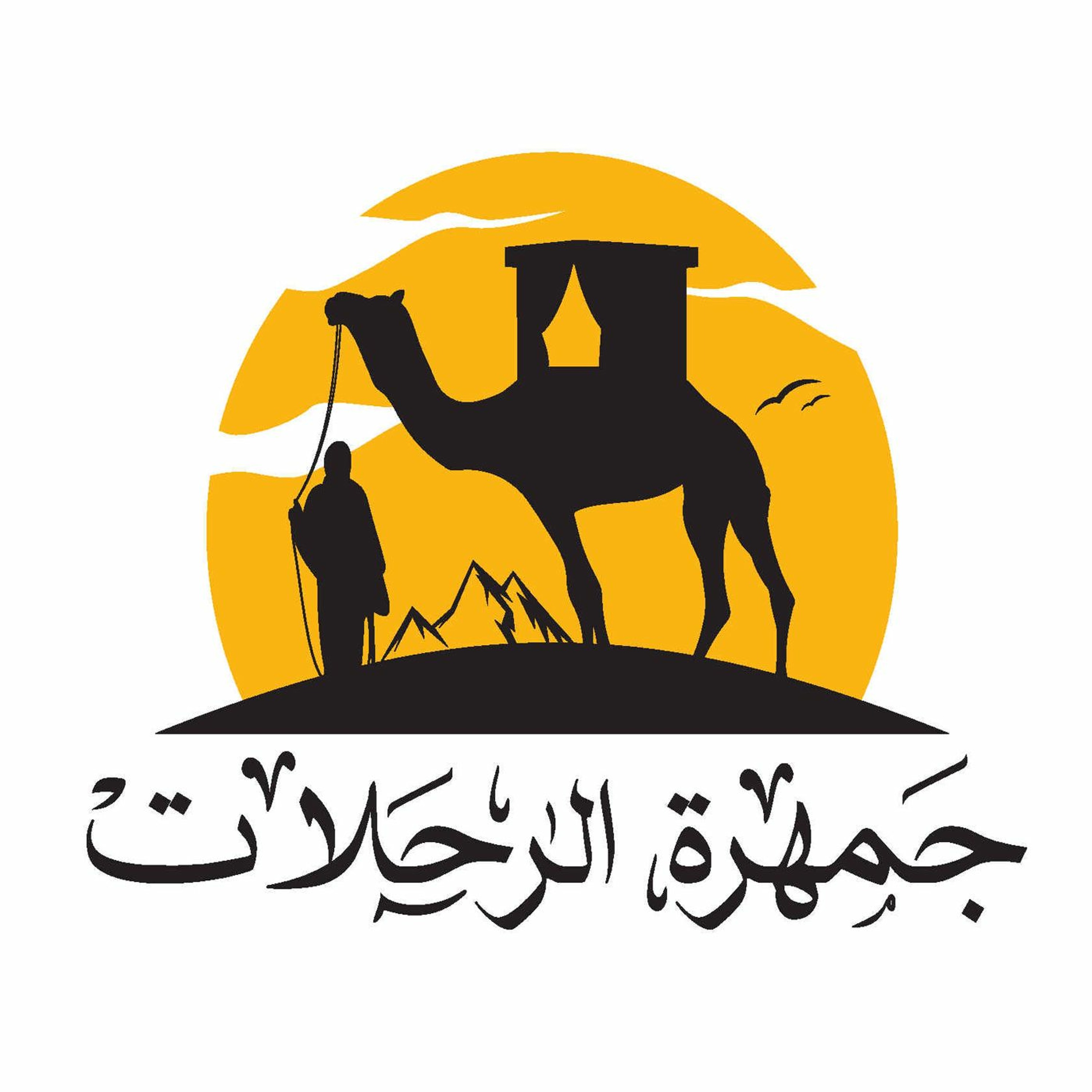 رحلة كابتن ارثر وافل إلى الحج