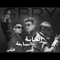 GBRY_Music_Al7asa_Alsab3a,_Mostafa_ELNESR,_HUSAYN,_FL_EX,_ال (1).m4a