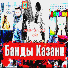 БАБУШКА В КАЗАНСКОЙ РЕВОЛЮЦИИ!!!FREESTYLE BANGER666