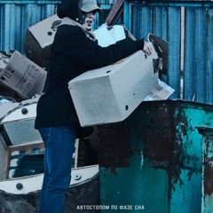 Кругосветка в рамках черепной коробки