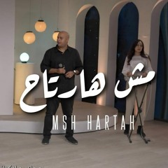 ترنيمة مش هارتاح - ترانيم الحياة الافضل رايز | Mesh Hartah - Better Life Rise