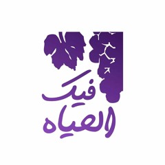 ترنيمة وبننتظر | فريق فيك الحياه 💜