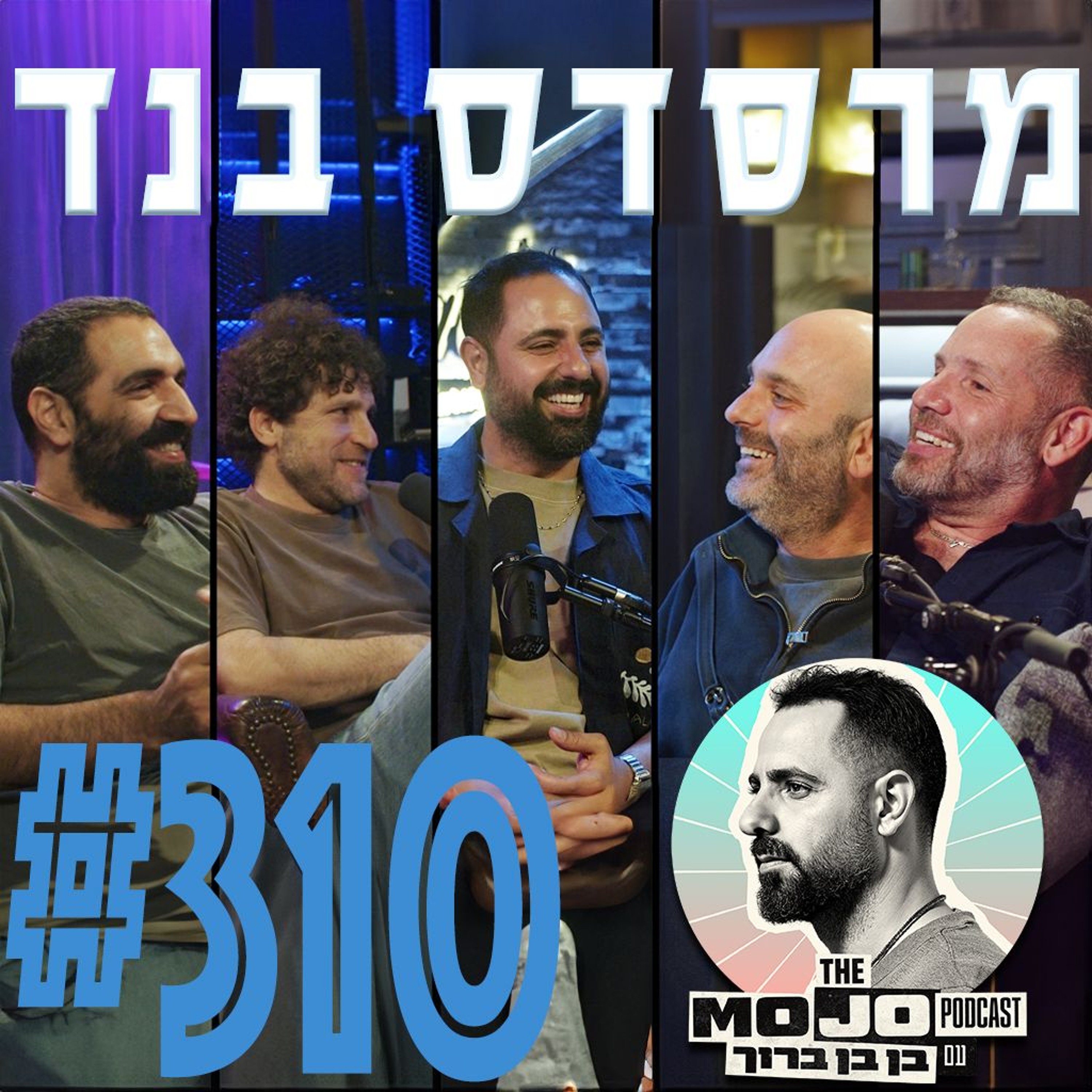 מרסדס בנד – #310
