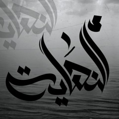 Ahmed Ayman - the end | النهايه Ft • Rozalin Hanna (prod by . the twelve studio)